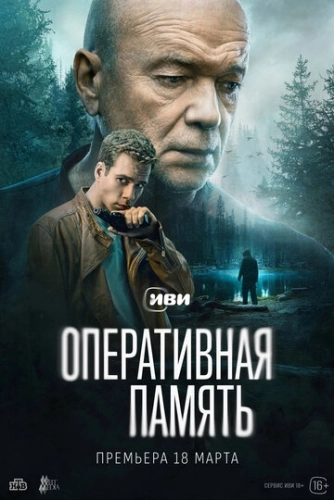 Оперативная память () онлайн
