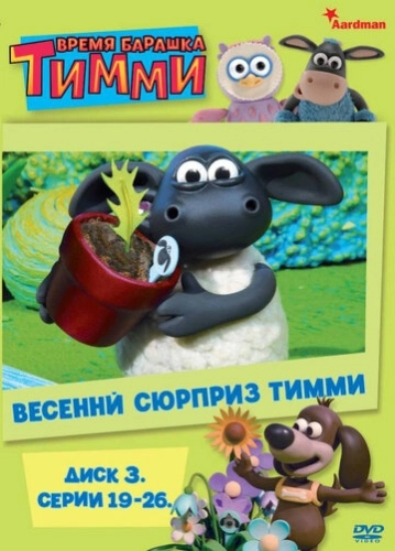Барашек Тимми () смотреть онлайн